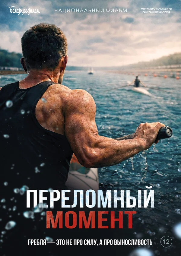 Переломный момент сериал 2025 смотреть онлайн бесплатно в хорошем качестве HD